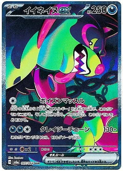 Okidogi ex — Night Wanderer