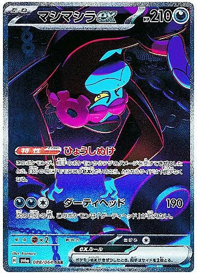 Munkidori ex — Night Wanderer