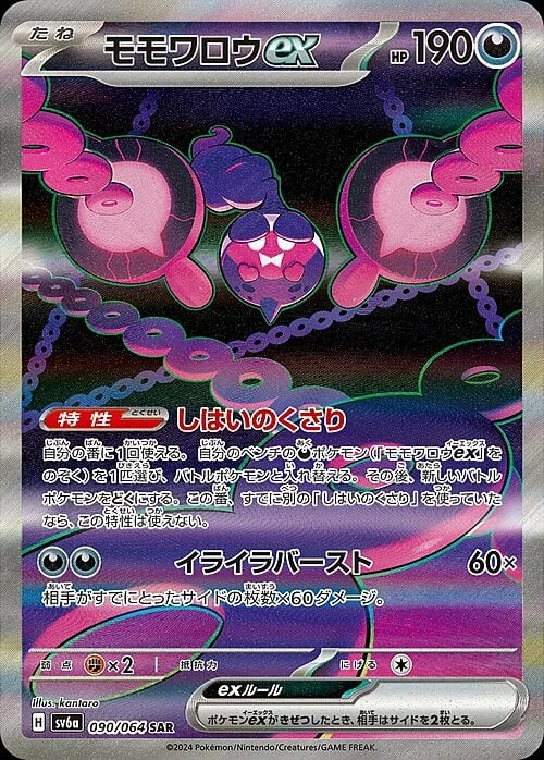 Pecharunt ex — Night Wanderer