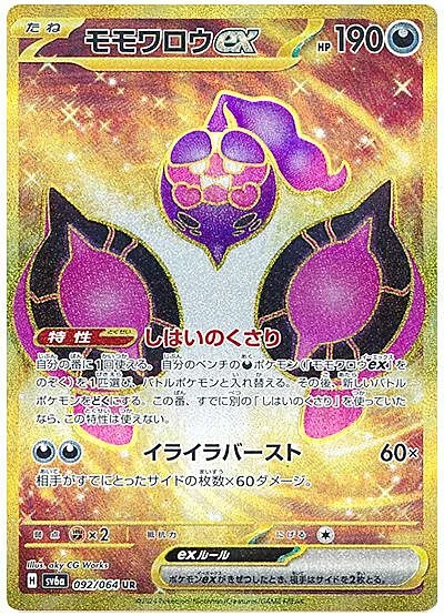 Pecharunt ex — Night Wanderer