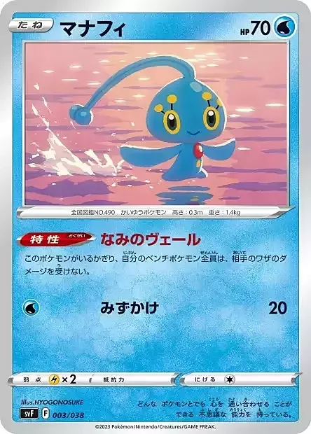 Manaphy — Ruler of the Black Flame Deck Build Box
