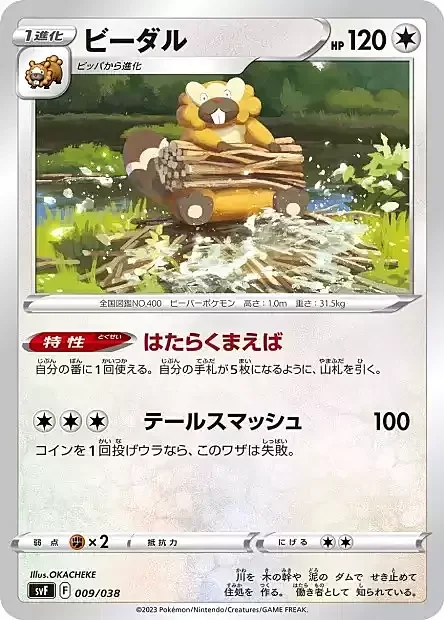 Bibarel — Ruler of the Black Flame Deck Build Box