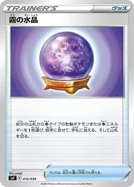 Fog Crystal — Ruler of the Black Flame Deck Build Box