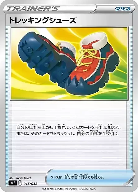Trekking Shoes — Ruler of the Black Flame Deck Build Box