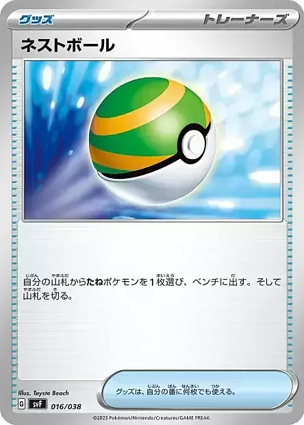 Nest Ball — Ruler of the Black Flame Deck Build Box