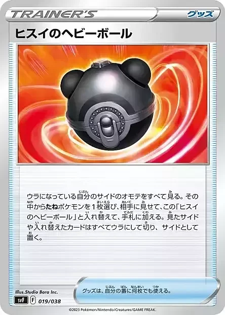 Hisuian Heavy Ball — Ruler of the Black Flame Deck Build Box