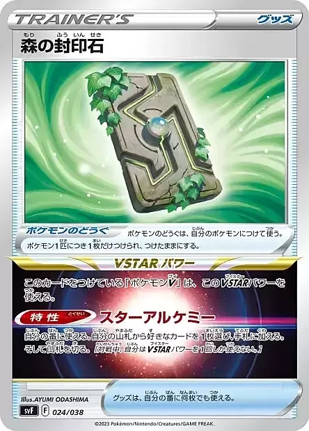 Forest Seal Stone — Ruler of the Black Flame Deck Build Box