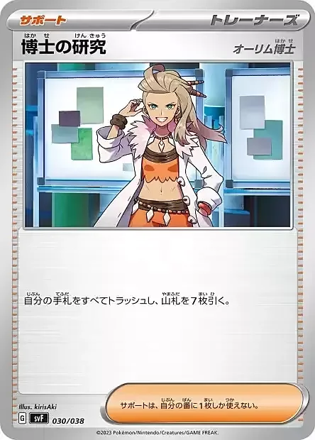 Professor's Research - Professor Sada — Ruler of the Black Flame Deck Build Box