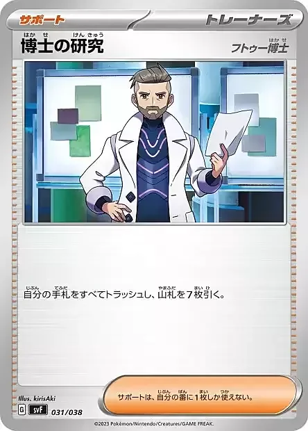 Professor's Research - Professor Turo — Ruler of the Black Flame Deck Build Box