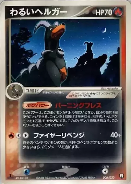 Dark Houndoom — Black Deck Kit