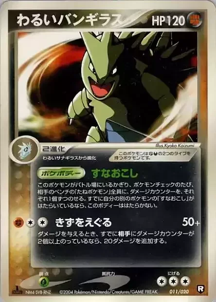 Dark Tyranitar — Black Deck Kit