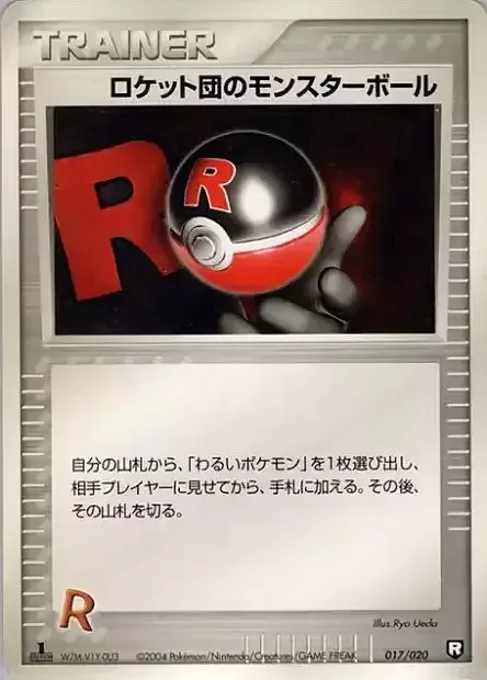 Rocket's Poké Ball — Black Deck Kit