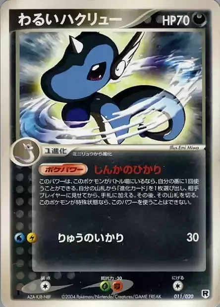 Dark Dragonair — Silver Deck Kit