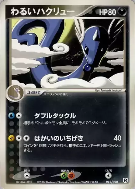 Dark Dragonair — Silver Deck Kit