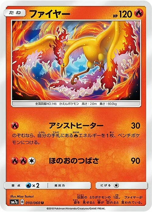Moltres — Eevee GX Starter Sets