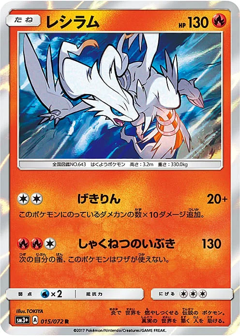 Reshiram — Eevee GX Starter Sets