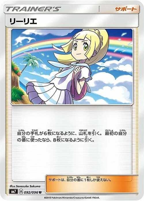Lillie — Eevee GX Starter Sets