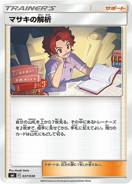 Bill's Analysis — Eevee GX Starter Sets
