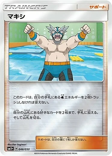 Crasher Wake — Eevee GX Starter Sets