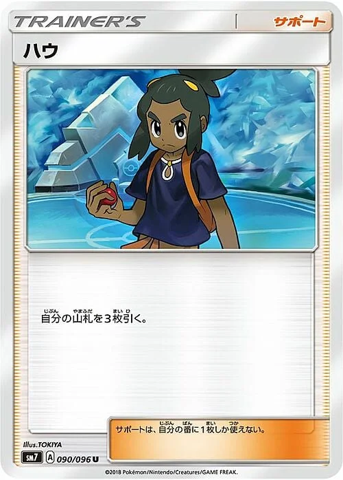 Hau — Eevee GX Starter Sets
