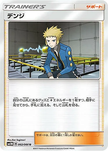 Volkner — Eevee GX Starter Sets