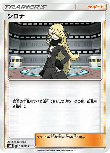 Cynthia — Eevee GX Starter Sets