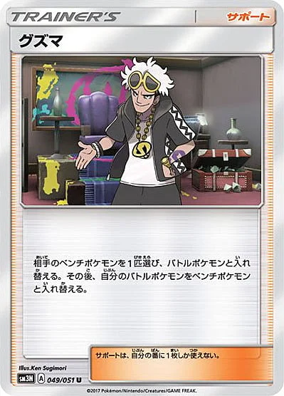 Guzma — Eevee GX Starter Sets