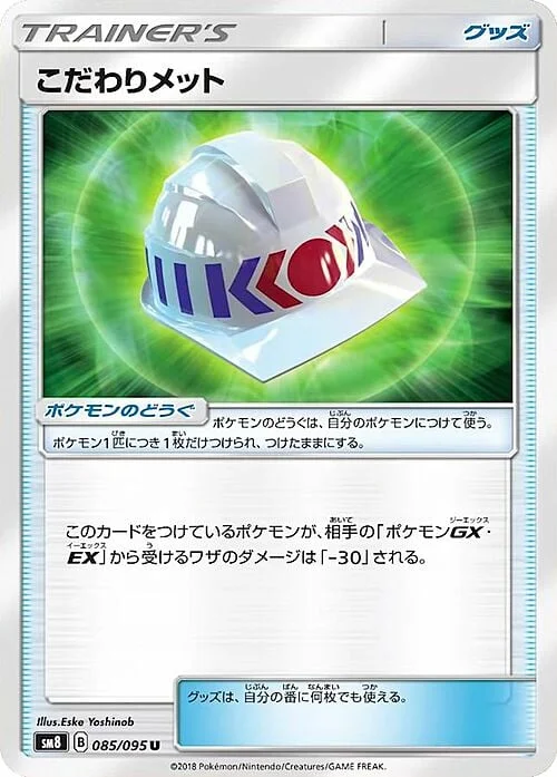Choice Helmet — Eevee GX Starter Sets