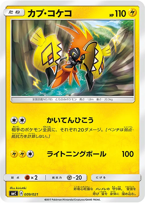 Tapu Koko — Eevee GX Starter Sets