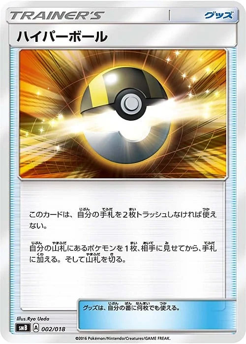 Ultra Ball — Eevee GX Starter Sets