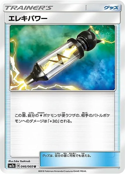 Electropower — Eevee GX Starter Sets