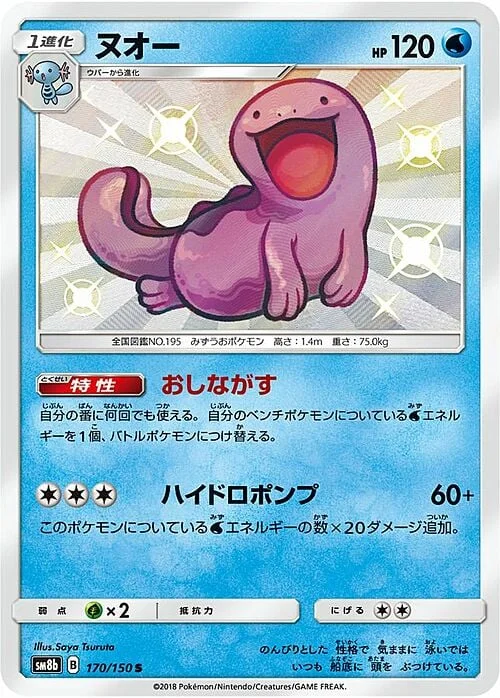 Quagsire — Eevee GX Starter Sets