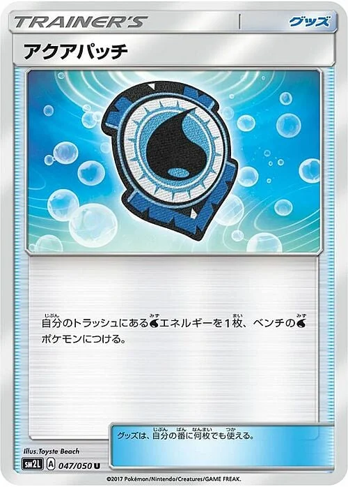 Aqua Patch — Eevee GX Starter Sets