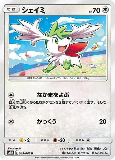 Shaymin — Eevee GX Starter Sets