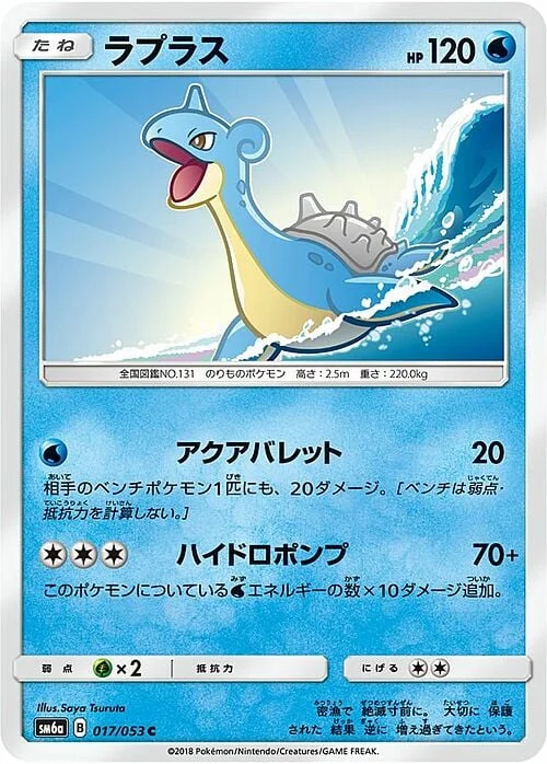 Lapras — Eevee GX Starter Sets