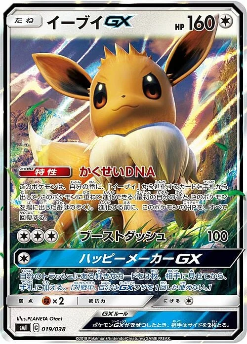 Eevee GX — Eevee GX Starter Sets