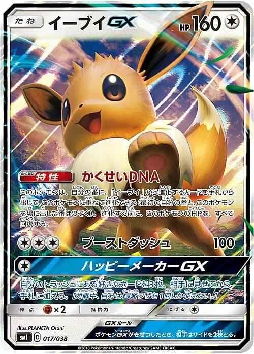 Eevee GX — Eevee GX Starter Sets