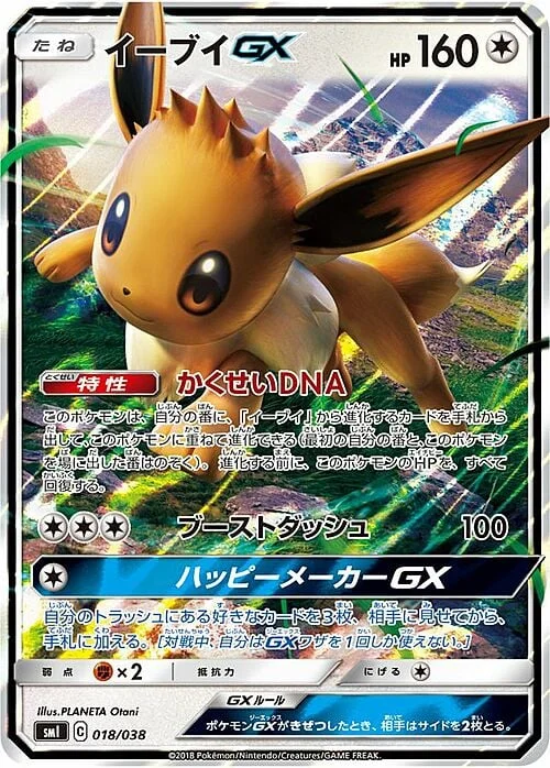 Eevee GX — Eevee GX Starter Sets