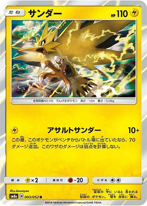 Zapdos — Eevee GX Starter Sets