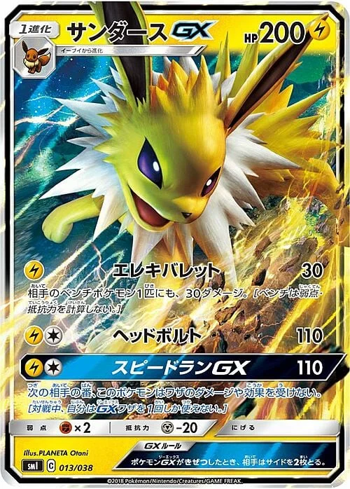 Jolteon GX — Eevee GX Starter Sets