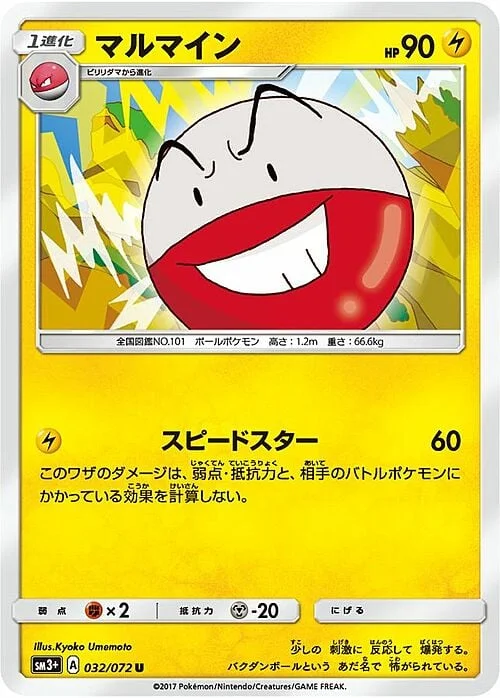 Electrode — Eevee GX Starter Sets