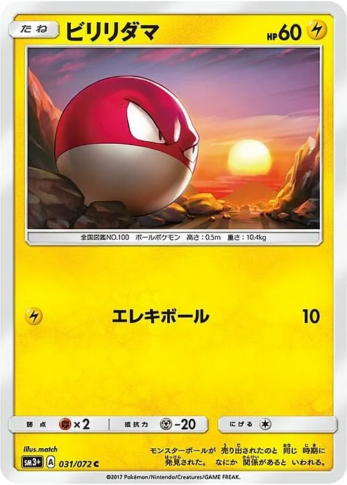 Voltorb — Eevee GX Starter Sets