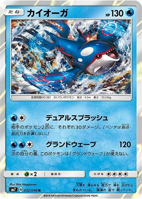 Kyogre — Eevee GX Starter Sets