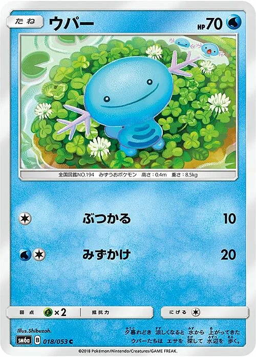 Wooper — Eevee GX Starter Sets