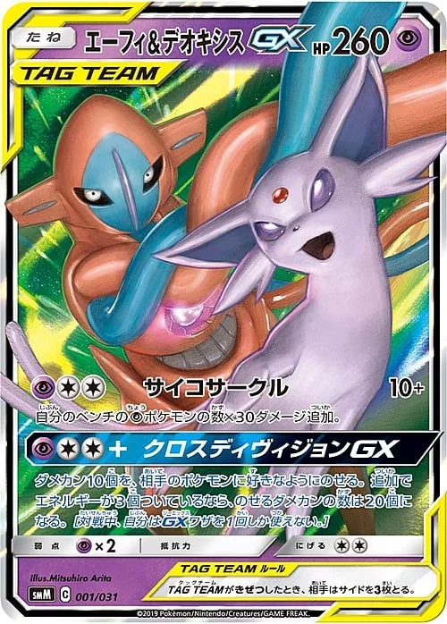 Espeon & Deoxys GX — Tag Team GX Starter Sets