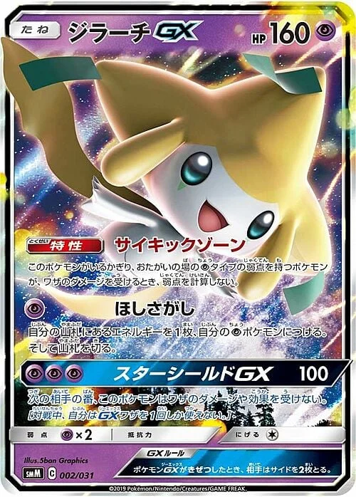 Jirachi GX — Tag Team GX Starter Sets