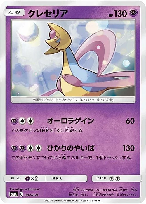 Cresselia — Tag Team GX Starter Sets