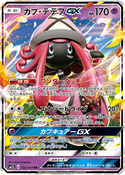 Tapu Lele GX — Tag Team GX Starter Sets