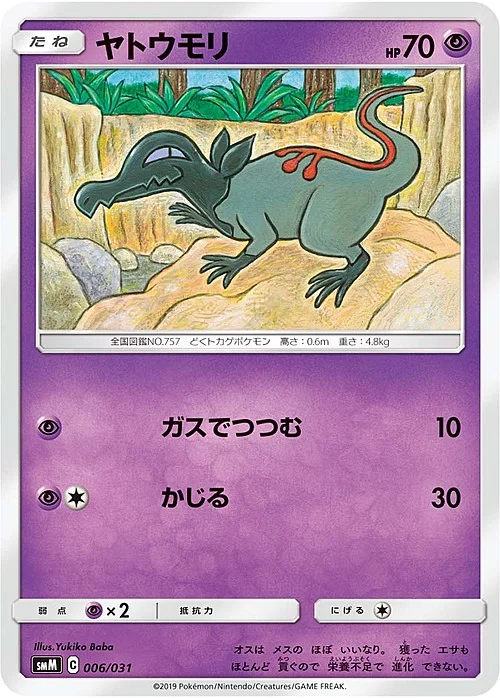 Salandit — Tag Team GX Starter Sets