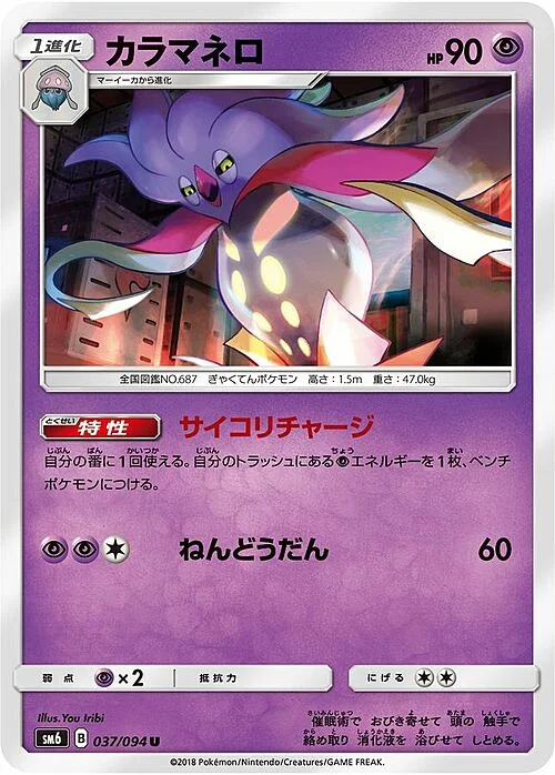 Malamar — Tag Team GX Starter Sets